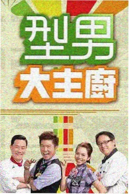 97影视生活综艺 今晚开饭吧